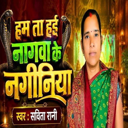 Ham Ta Hai Nagwa Ke Naginiya