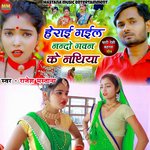 Heraai Gail Nanado Gavan Ke Nathiya