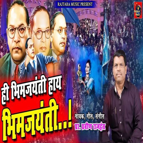 Hi Bhim Jayanti Hay Bhim Jayanti