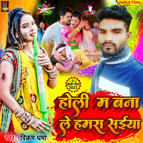 Holi Bhar Bana Ke Hamara Saiya