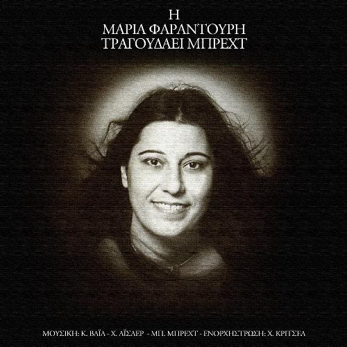 I Maria Faradouri Tragoudai Breht_poster_image