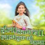 Ila Kam Na Lag Duk O Mama