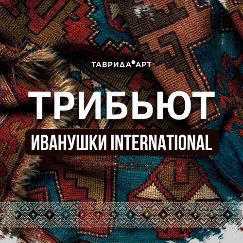 Тучи (Tavrida Edition)