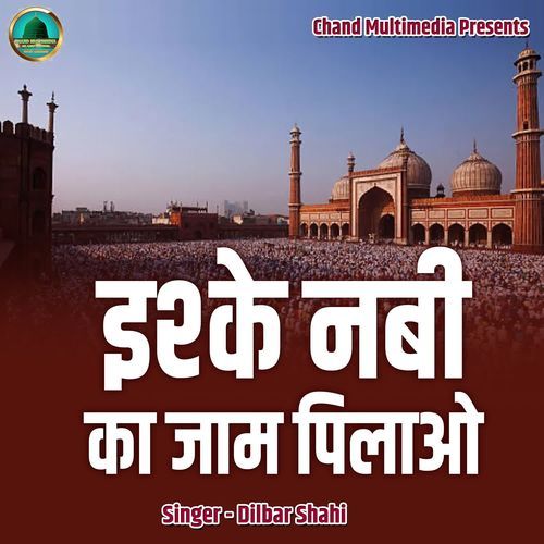 Ishqe Nabi Ka Jaam Pilao