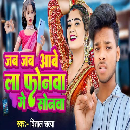 Jab Jab Aaway La Phonwa Ge Sonwa