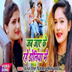 Jab Jaye Ke Rahe Doliya Me (Bhojpuri Song)-AwQadDUAcx4