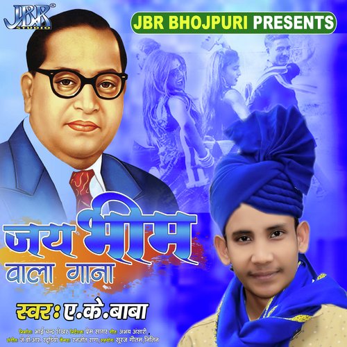 Jai Bheem Wala Gana