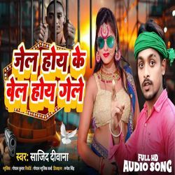 Jail Hoye Ke Bail Hoye Gelye