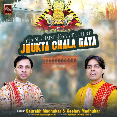 Jaise Jaise Dar Pe Tere Jhukta Chala Gaya Khatu Shyam Bhajan (Shyam Baba Bhajan)