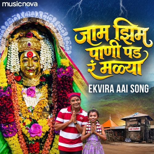 Jam Jhim Pani Pad Ra Malya - Ekvira Aai Song