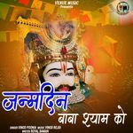 Janmdin Baba Shyam Ko