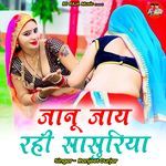 Janu Jaye Rahi Sasuriya