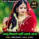 Janu milane nahi aayo aaj