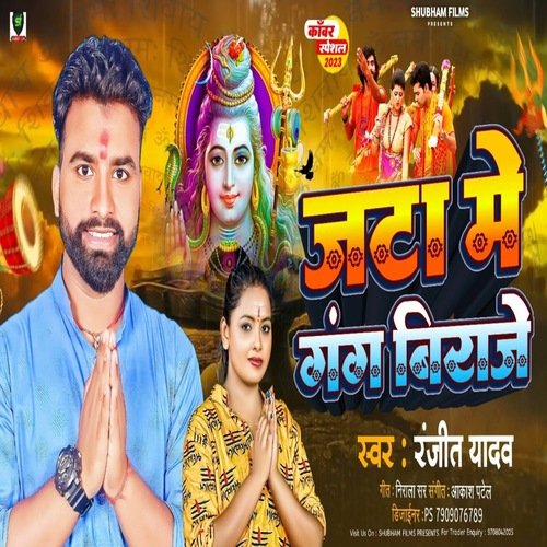 Jata Me Ganga Biraje