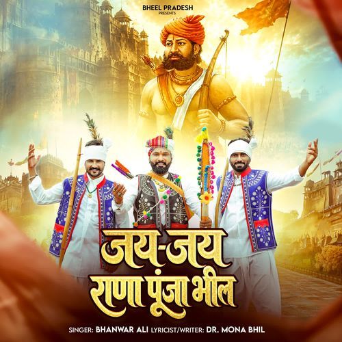 Jay Jay Rana Punja Bheel