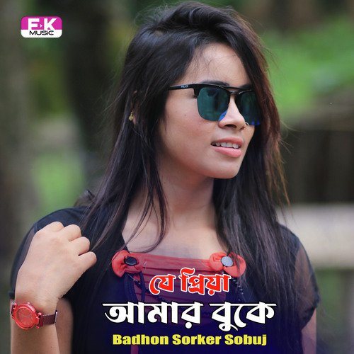 Je Priya Amar Buke