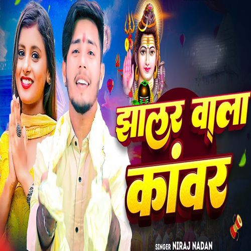 Jhalar Wala Kanwar