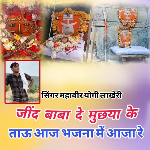 Jind Baba De Mucha Ke Tauu Aaj Bajana Mein Aaja Re