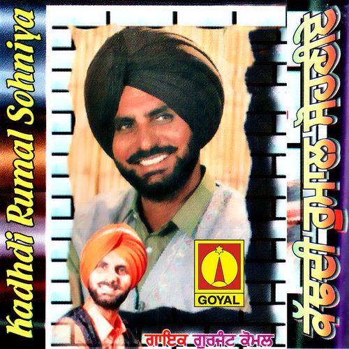 Dil Dol Gaya Mera