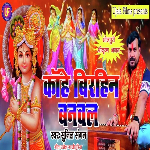 Kahe Birhin Banvala