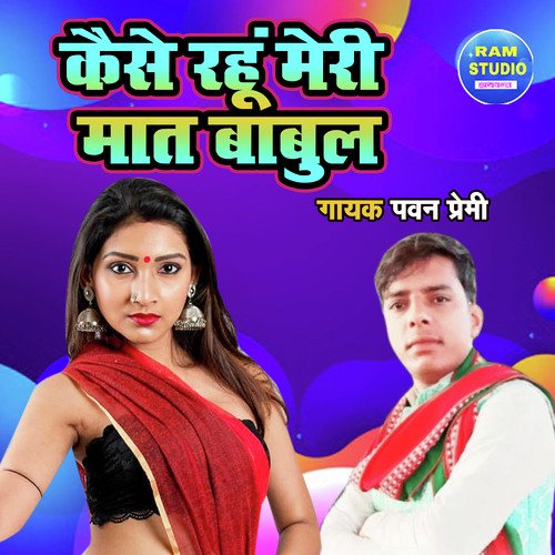 Kaise Rahu Meri Maat Babul