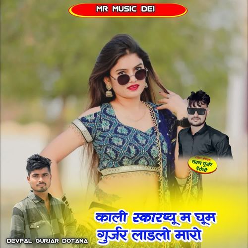 Kali Scarpyu M Goom Gurjar Ladlo Maro