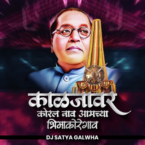 Kaljavar Koral Nav Aamchya Bhimakoregao (DJ Remix)