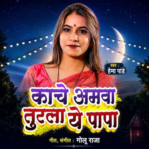 Kanche Amwa Todla Ye Papa