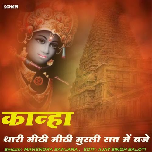 Kanha Thari Mithi Mithi Murali Raat Me Baje