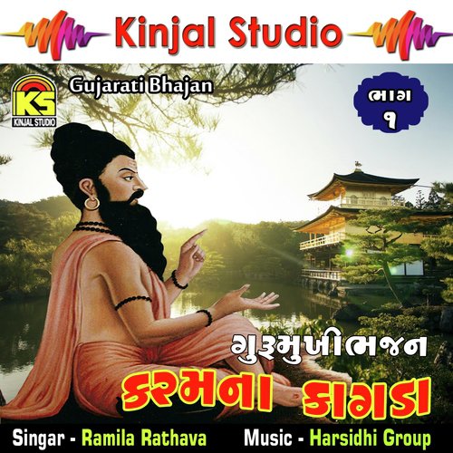 Rama Nandi Khelta Aavo