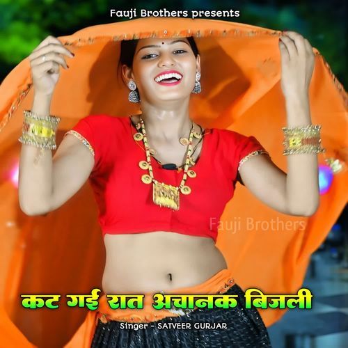 Kat Gai Rat Achanak Bijli