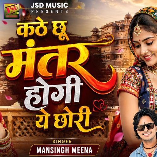 Kathe Chhu Mantar Hogi Ye Chhori