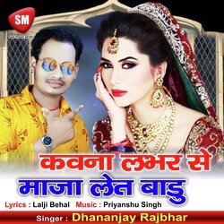 Kawna Lover Se Maza Let Badu (Bhojpuri Song)-ICtGY0UdaHE