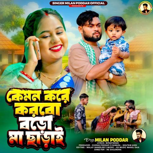 Kemon Kore Korbo Boro Maa Chhara