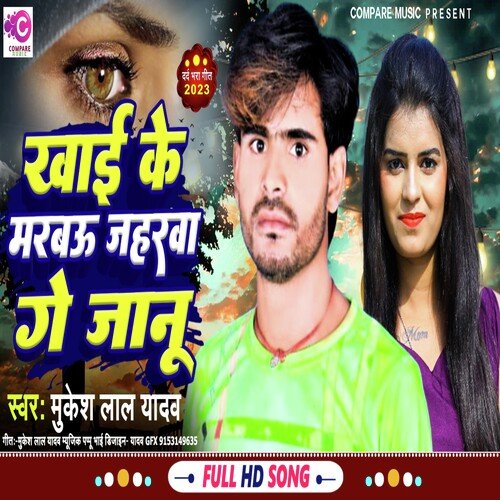 Khai Ke Marbau Jaharwa Ge Janu