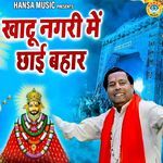 Khatu Nagri Mein Chhai Bhaar