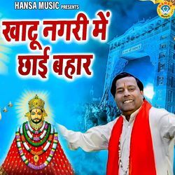 Khatu Nagri Mein Chhai Bhaar