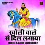 Kholi vale se dil lagaya (Hindi)