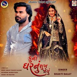 Kuna Ghar Nu Sukh Joyu