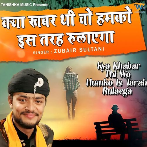 Kya Khabar Thi Wo Humko Is Tarah Rulaega