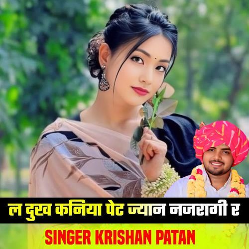 L Dhuk Kaniya Pet Jyan Najra Gi R