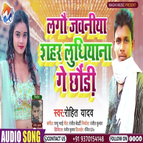 Lagau Jawaniya Shahar Ludhiana Ge (Bhjpuri)