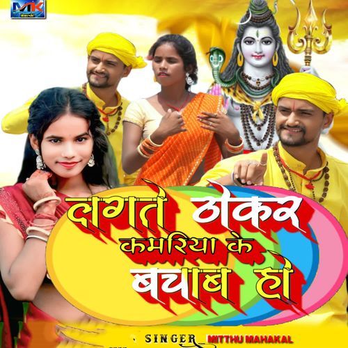 Lagte Thokar Kamariya Ke Bachab Ho