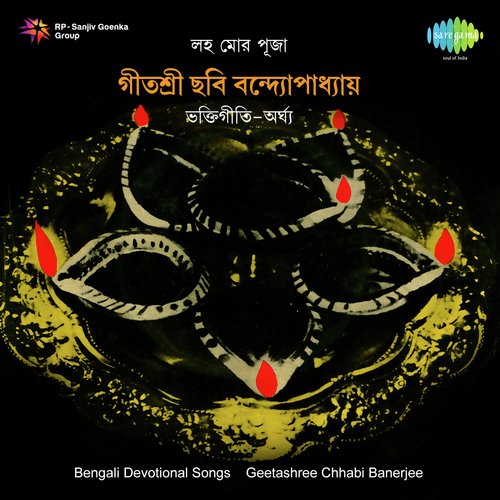 Laho Mor Puja Geetashree Chhabi Banerjee