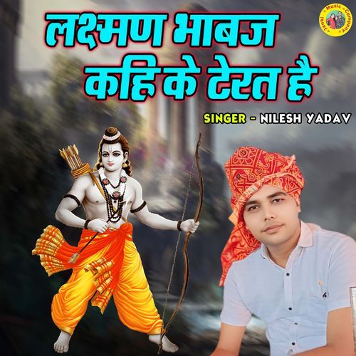 Lakshman Bhabaj Kahi Ke Terat Hai