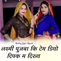 Lakshmi Pujaba Ki Tem Diyo Deepak M Dikhy