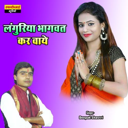 Languriya Bhagawat Kar Vaye