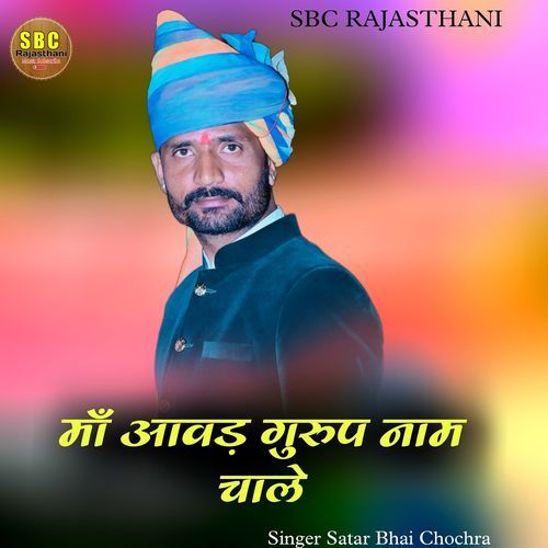 Maa Aavad Guruph Naam Chaale