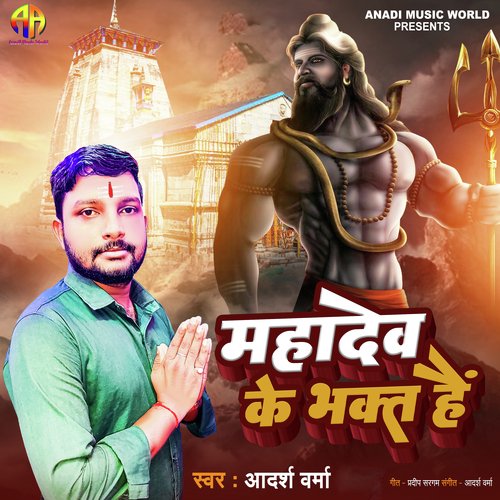 Mahadev Ke Bhakt Hai