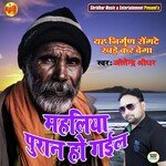 Mahaliya Puran ho gail